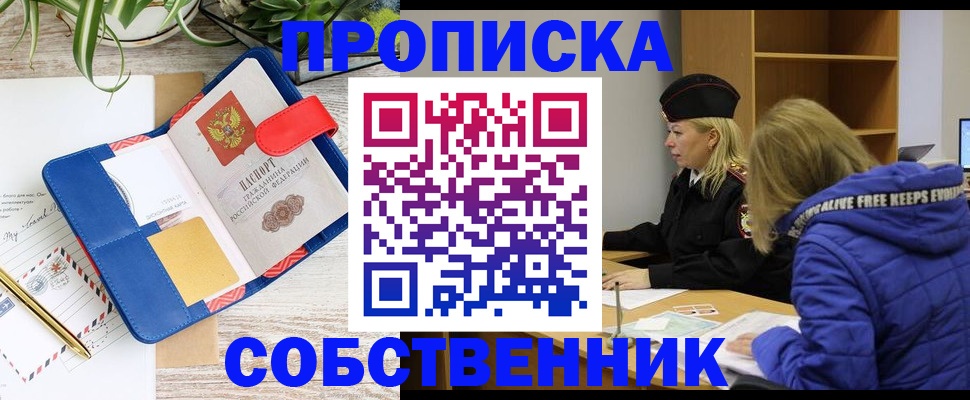 временная регистрация купить в Тамбове