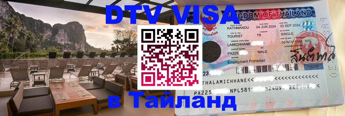 Оформление DTV визы под ключ: стоимость и тарифы, только загранпаспорт - 10.12.2025 